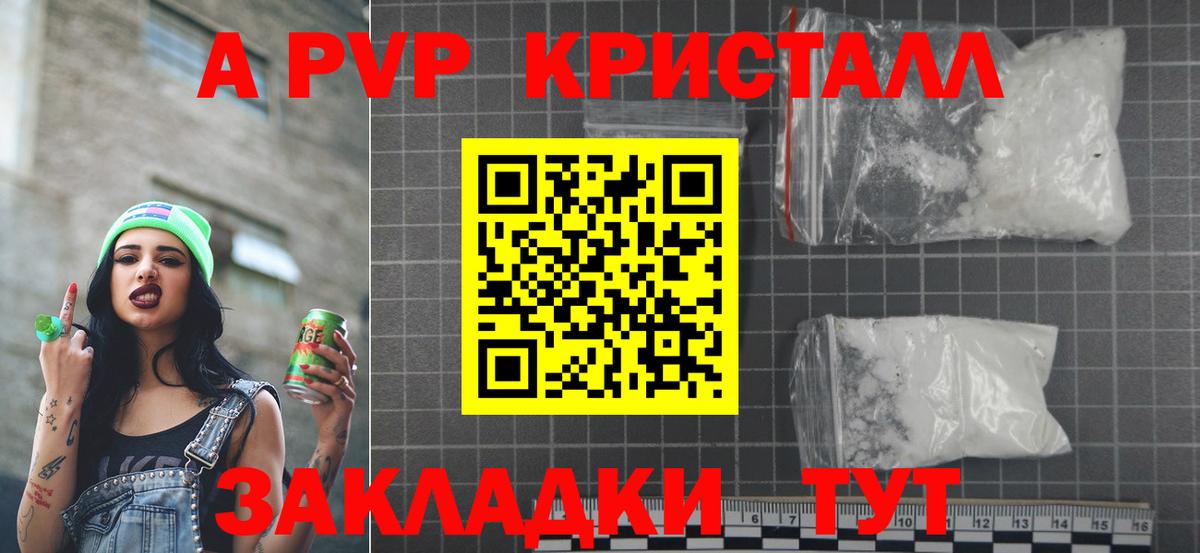 Альфа ПВП кристаллы Петрозаводск