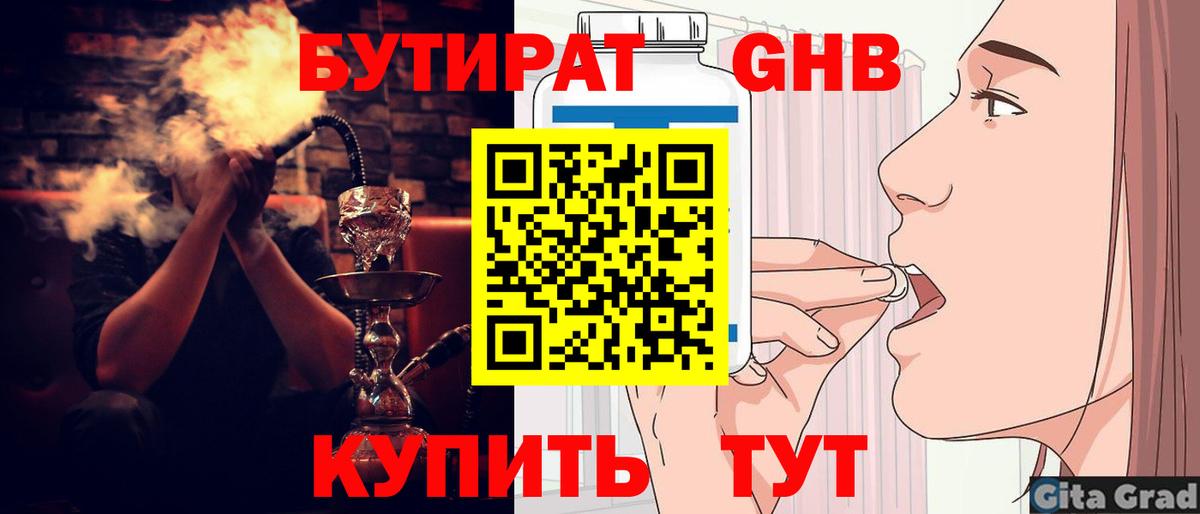 БУТИРАТ бутандиол Петрозаводск