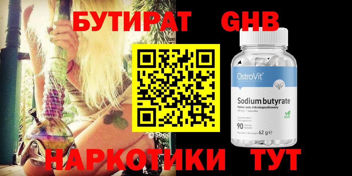 БУТИРАТ бутандиол  Вход с VPN  Петрозаводск 