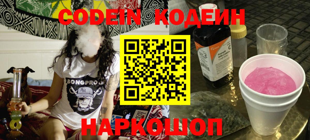 Codein Purple Drank Петрозаводск