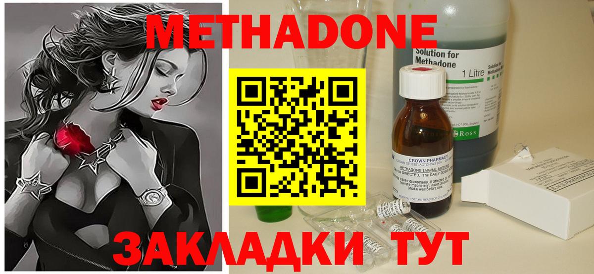 Петрозаводск  нарко площадка формула  Вход с VPN  Метадон кристалл  Метадон methadone 